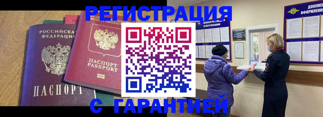 прописка регистрация в Балтийске